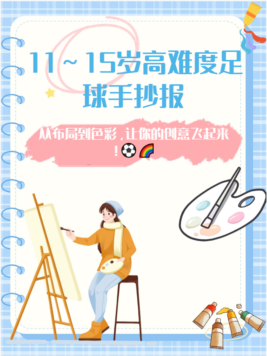 足球报道标题(足球报道怎么写)  第1张