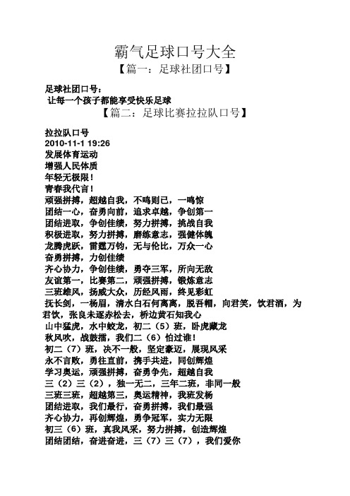 霸气的足球队名(霸气的足球队名英文)  第2张