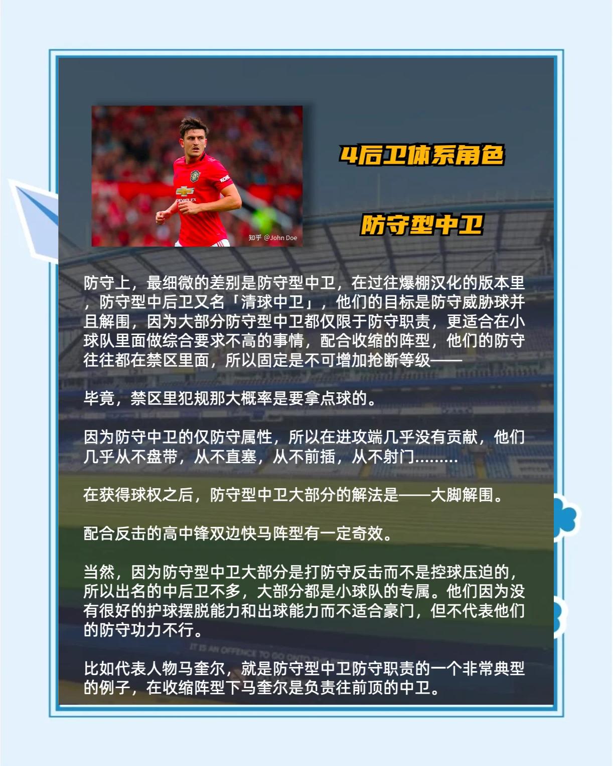 足球边后卫排名(足球边后卫的主要职责)  第2张