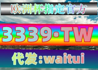 2024欧洲杯预选赛数据(2024欧洲杯预选赛数据图)，2024欧洲杯预选赛数据解析，实力与潜力的较量