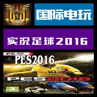 实况足球2016中文补丁(实况足球2015wecn20)