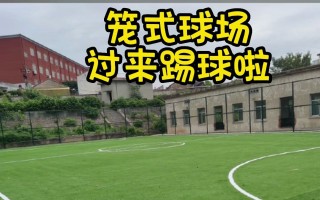 新建足球场(新建足球场政策)，新建足球场政策启动，新建足球场政策启动，推动足球运动发展的重大举措