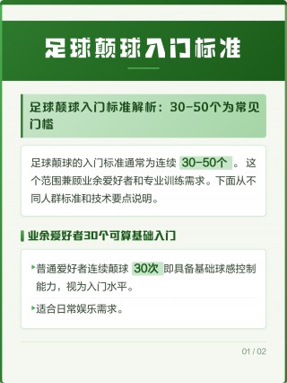怎么练足球颠球(怎么练足球颠球动作)
