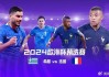 欧洲杯2024在哪(欧洲杯2024在哪看视频直播)，欧洲杯2024举办地揭晓，视频直播观看指南