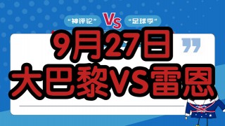 今日法甲雷恩vs(法甲雷恩vs巴黎圣日耳曼)