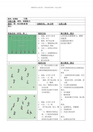 足球图解教程(足球图解教程视频全集)