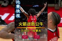 公牛vs火箭2021(公牛vs火箭3月22日直播回放)