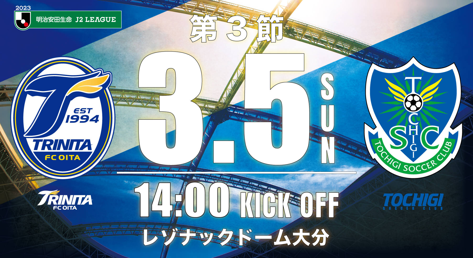 京都vs栃木FC(日联杯札幌冈萨多VS东京FC)  第2张