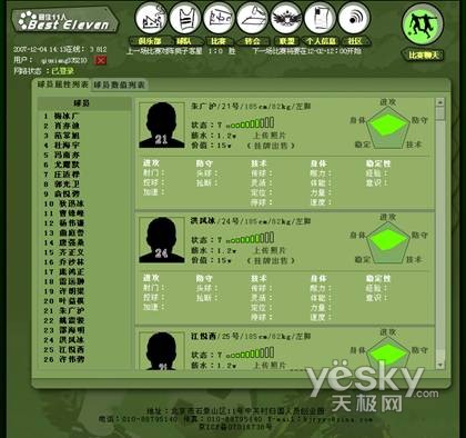 足球经理ol(足球经理online官网)  第2张