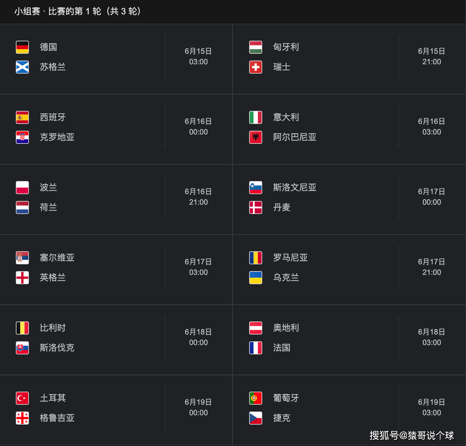 2024年欧洲杯比赛对阵表(2024年欧洲杯比赛对阵表图片)  第2张