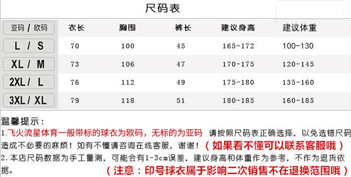 足球球衣尺寸(足球球衣长度到哪合适)  第2张